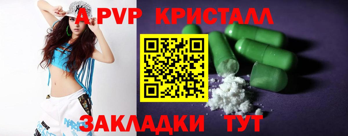 A PVP СК КРИС  магазин продажи   Вход с VPN  A PVP мука  Новоалександровск  Alpha-PVP Crystall 