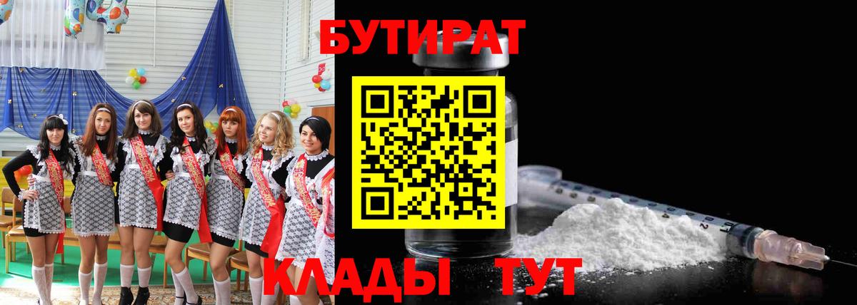 Бутират оксибутират Новоалександровск