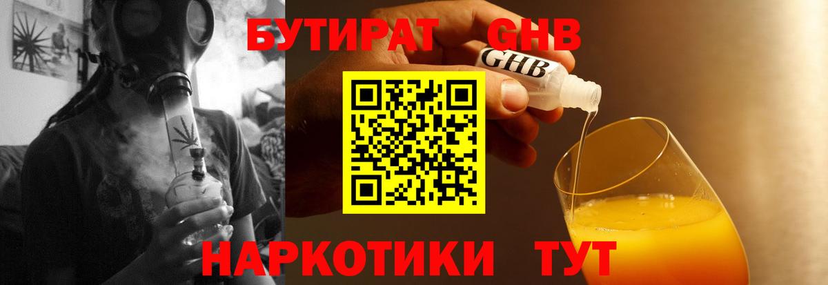 Бутират Butirat  Вход с VPN  Новоалександровск 