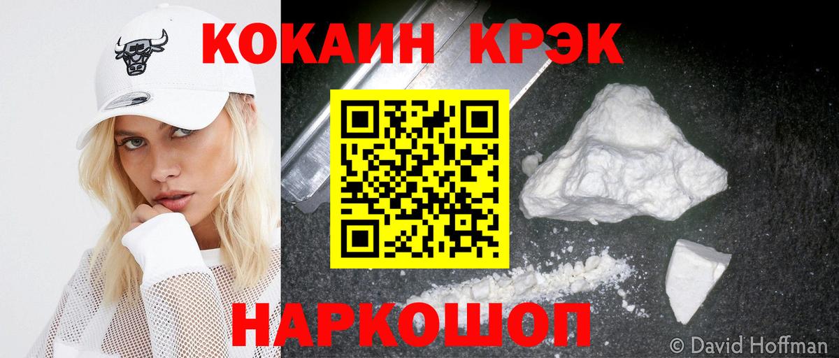 Новоалександровск  COCAIN 98%  Вход с VPN 