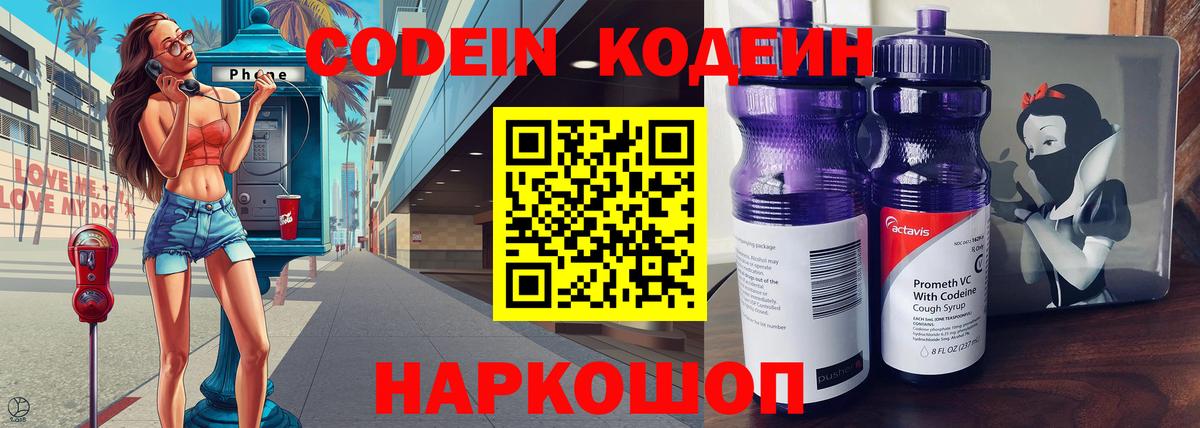 Кодеиновый сироп Lean напиток Lean (лин) Новоалександровск