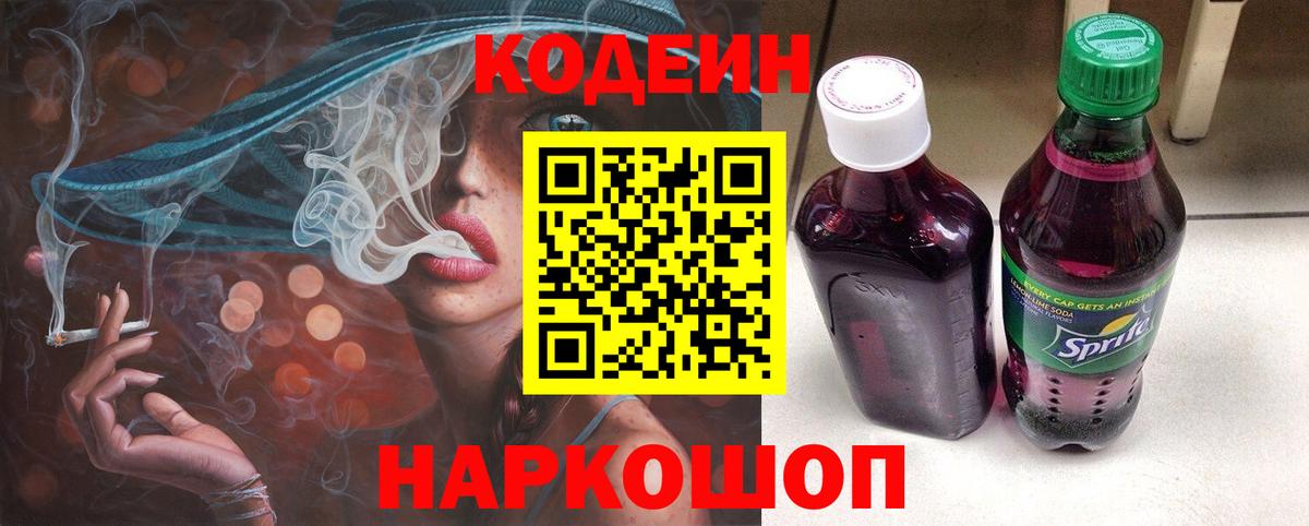 Кодеин напиток Lean (лин)  Вход с VPN  Новоалександровск  Кодеин напиток Lean (лин) 