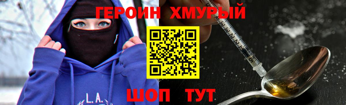 ГЕРОИН Heroin Новоалександровск