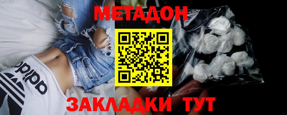 МЕТАДОН белоснежный  Вход с VPN  Новоалександровск 