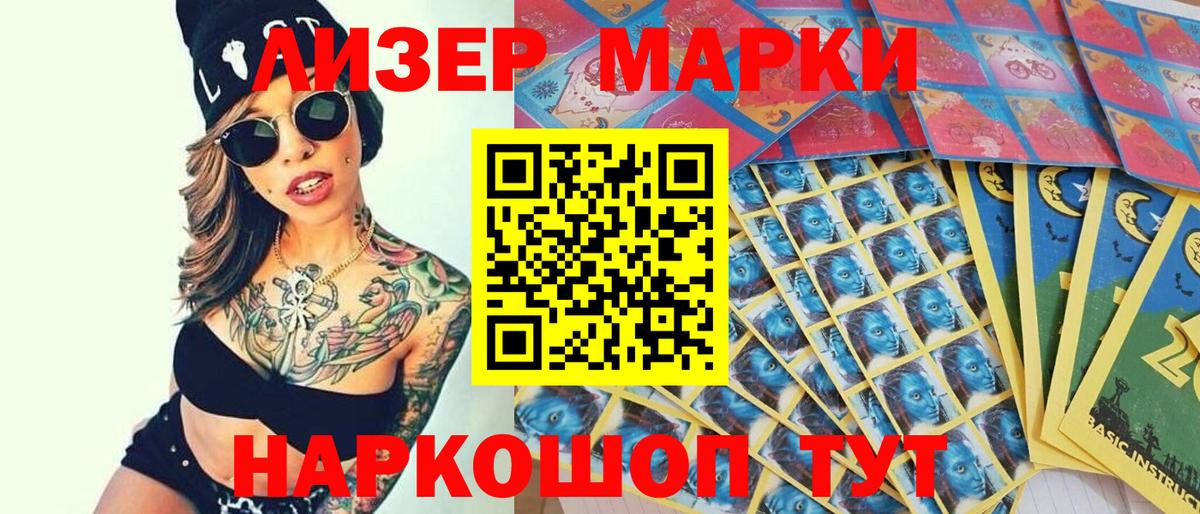 Марки NBOMe 1,8мг  Вход с VPN  Наркотические марки  Новоалександровск  Марки NBOMe 1,8мг 